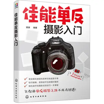 Darba Sākšana ar Canon SLR Fotogrāfijas Foto Tehnika Pamācību Grāmata